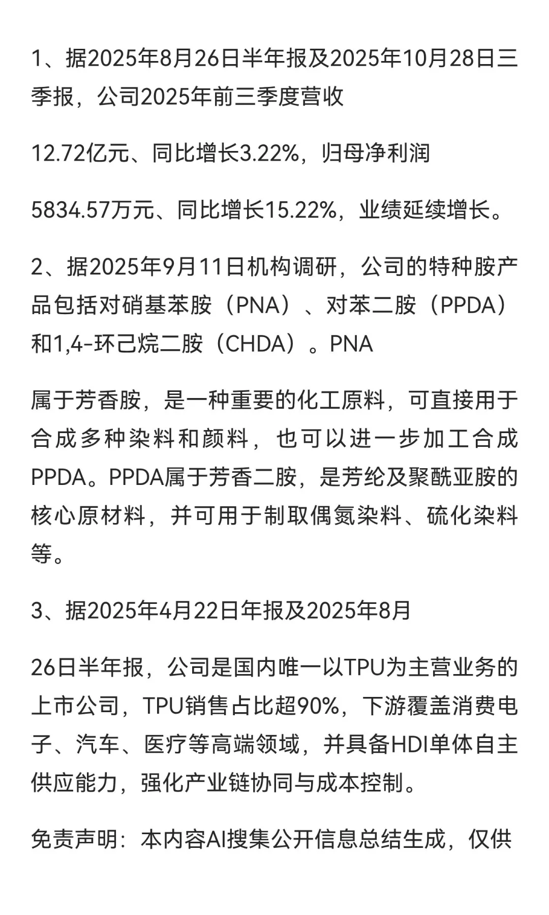 美瑞新材 2025.11.3