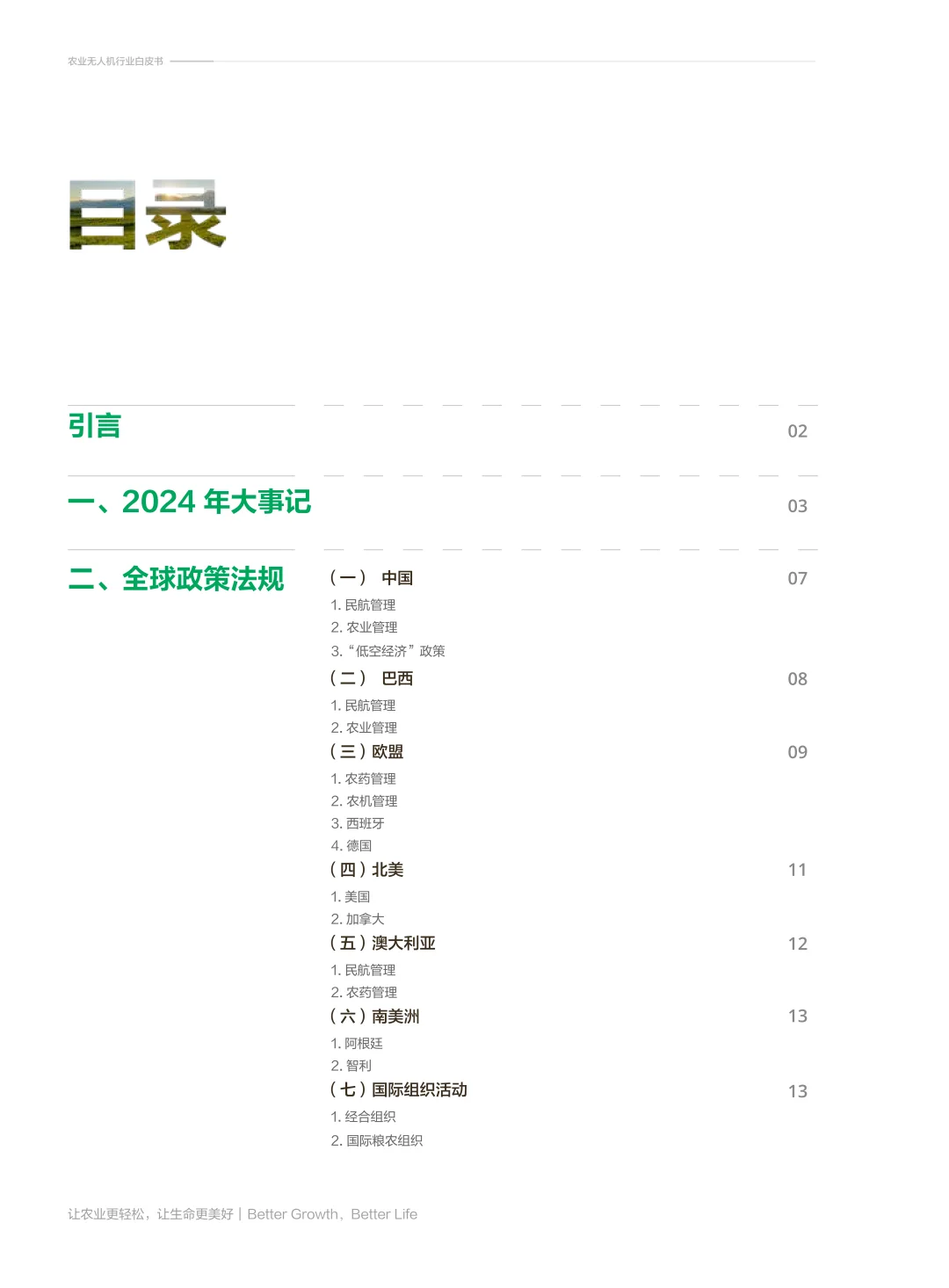 农业无人机，开启智慧农业新时代！