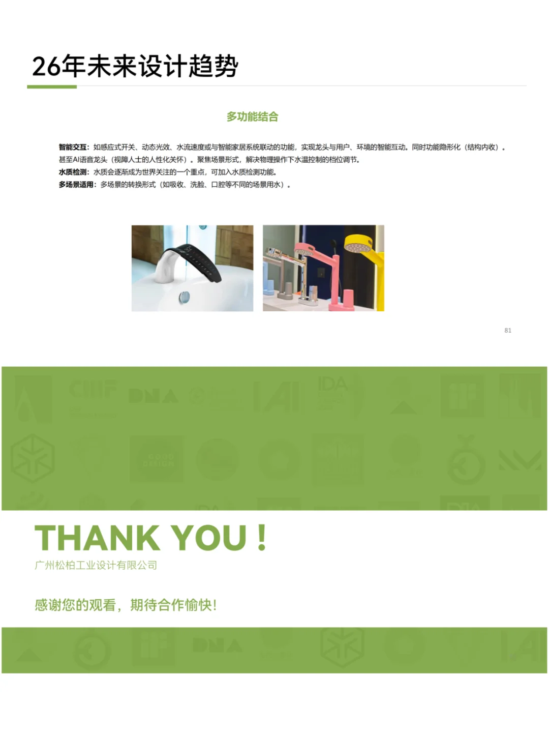 2025年红点设计奖 | 龙头案例趋势分析