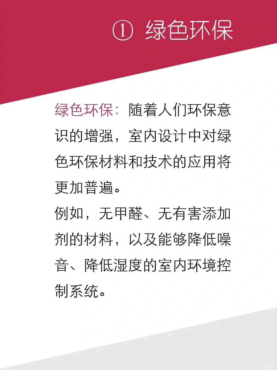 2024 室内设计发展趋势