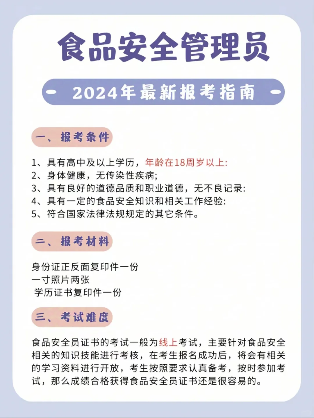 收藏❗❗终于有人把食品安全管理员说清楚了
