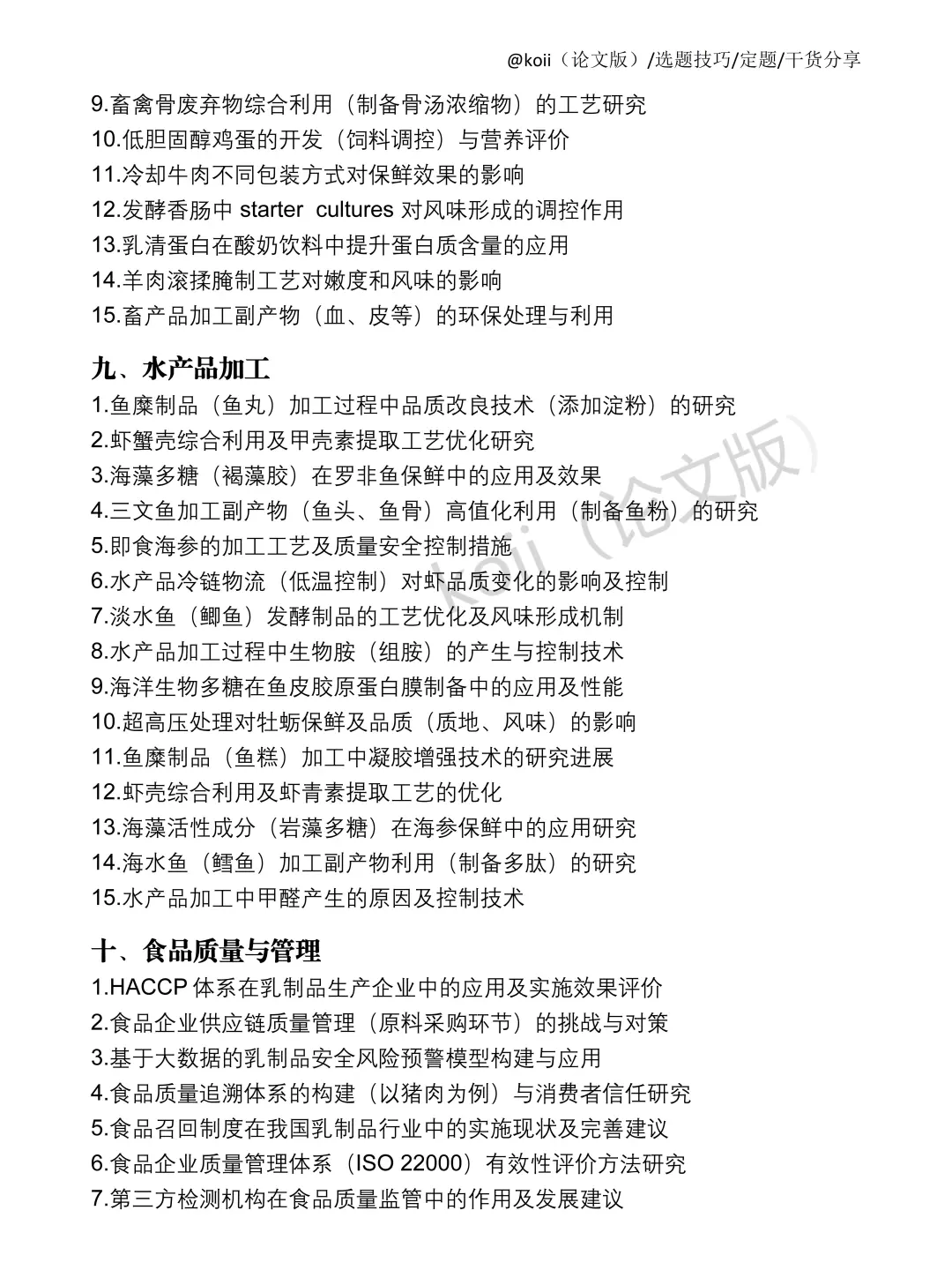 拜托?食品学的宝子们一定要刷到啊