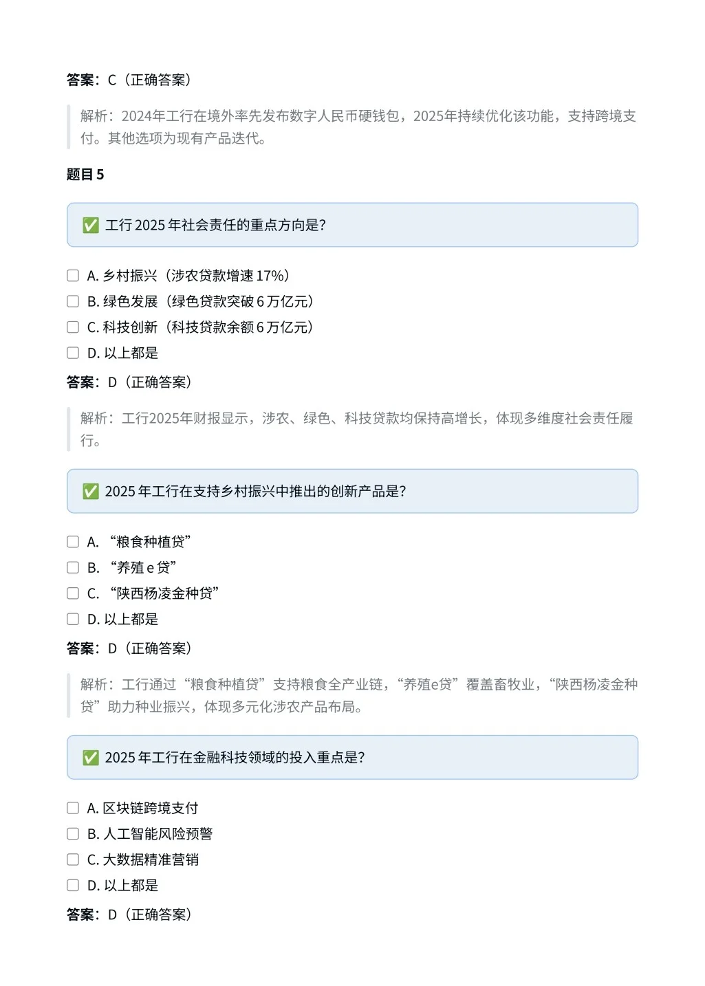 中国工商银行|时政与特色部分✅