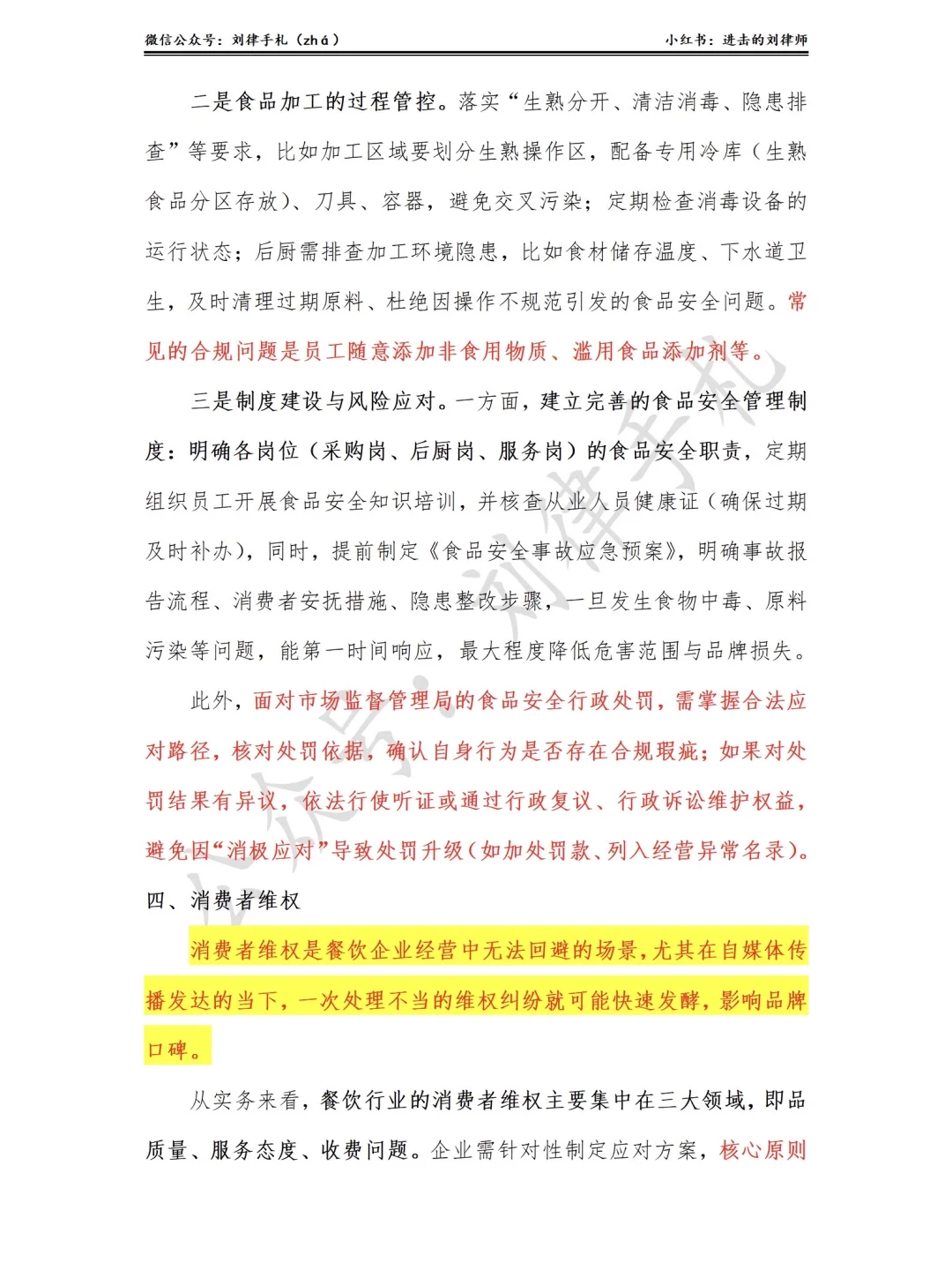 中国餐饮行业九大核心法律风险清单❗必看