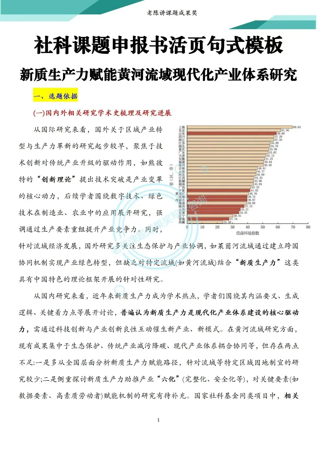 不愧是国社科课题➕新质生产力方向,太棒了