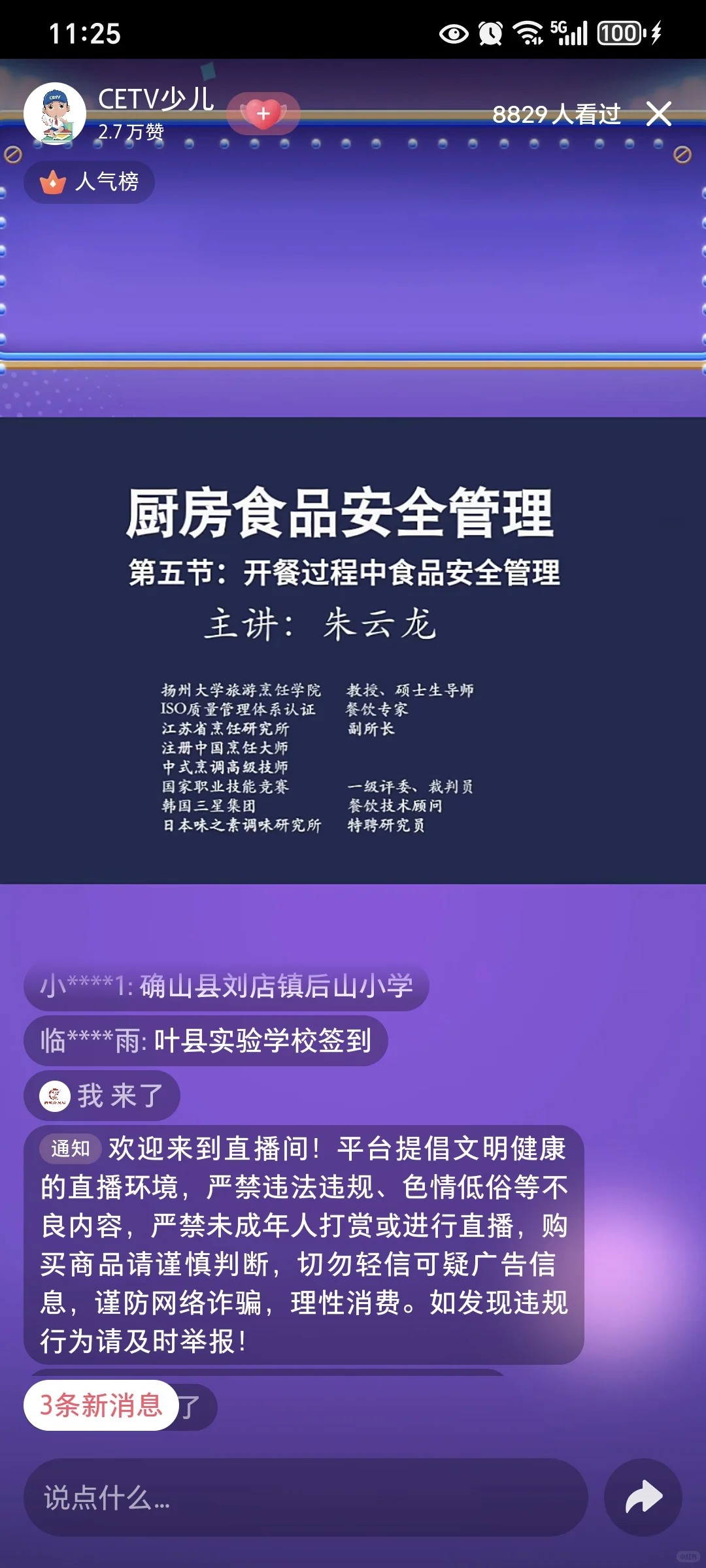 开餐过程中食品安全管理