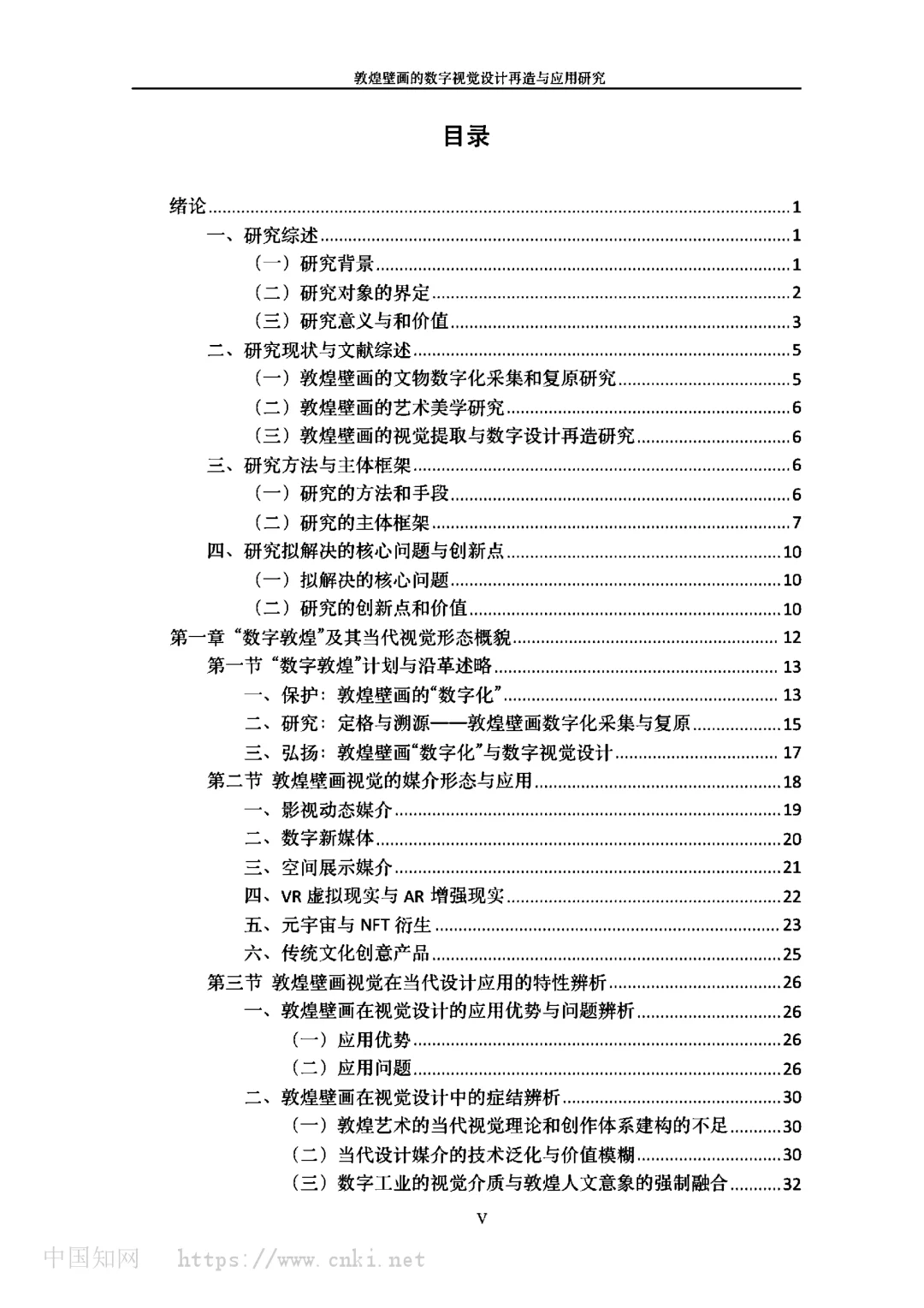 敦煌壁画的数字视觉设计再造与应用研究