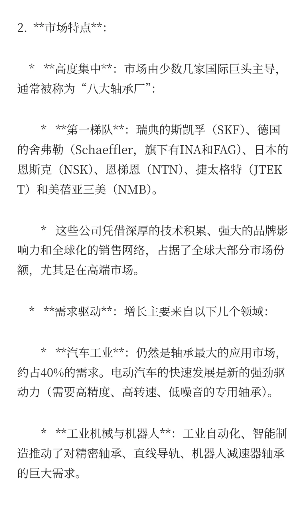 轴承的市场规模