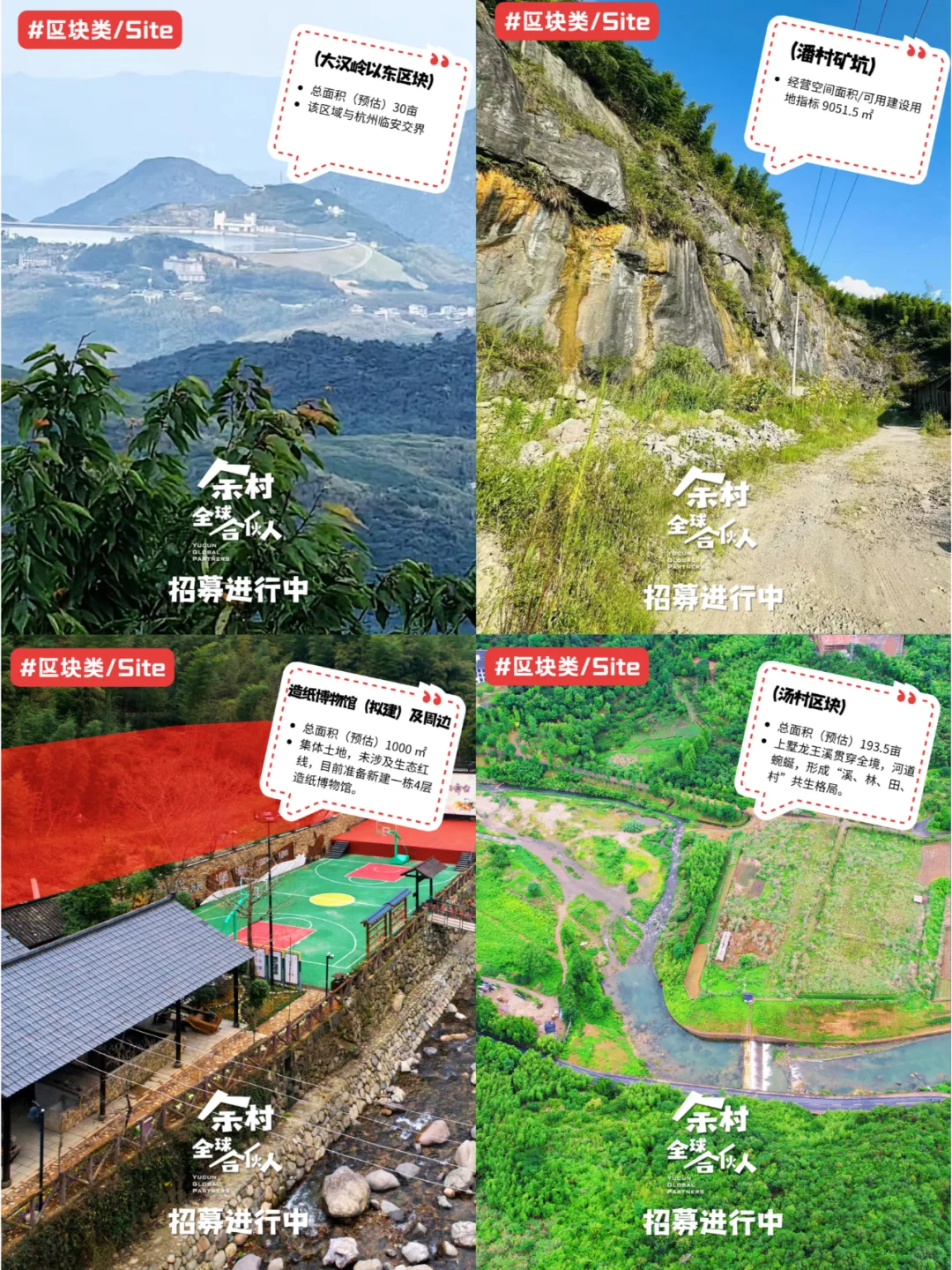 ?余村全球合伙人招募|寻找内心火热的你