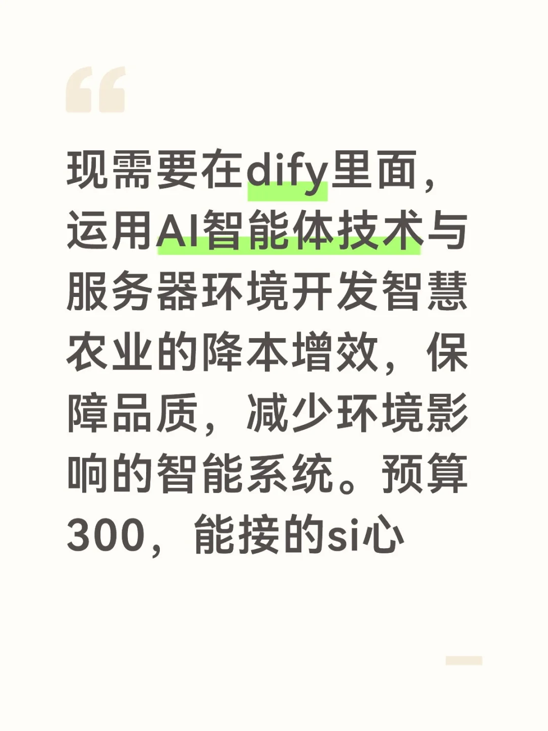 找代做dify,智能体
