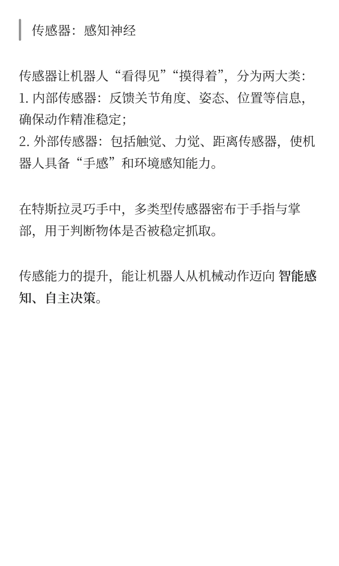 重回主线！机器人乘风再起