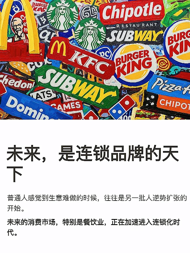 未来，是连锁品牌的天下