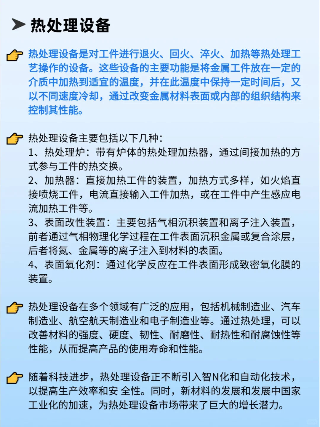 一天吃透一条产业链:No.15热处理设备