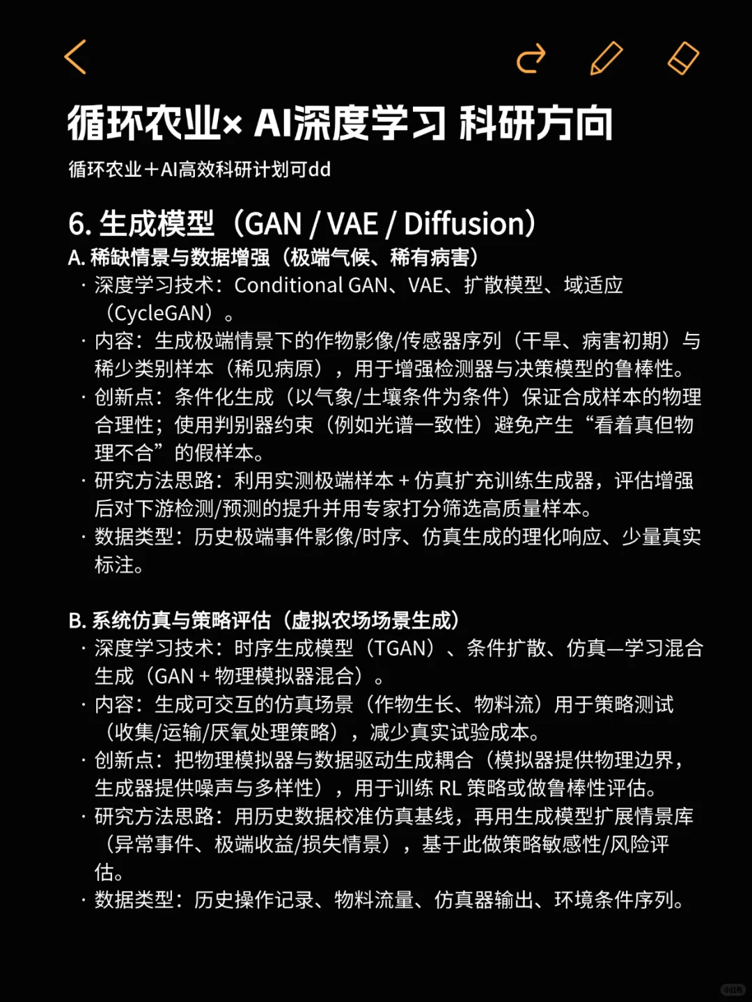 我发现农业结合ai真的是降维打击！