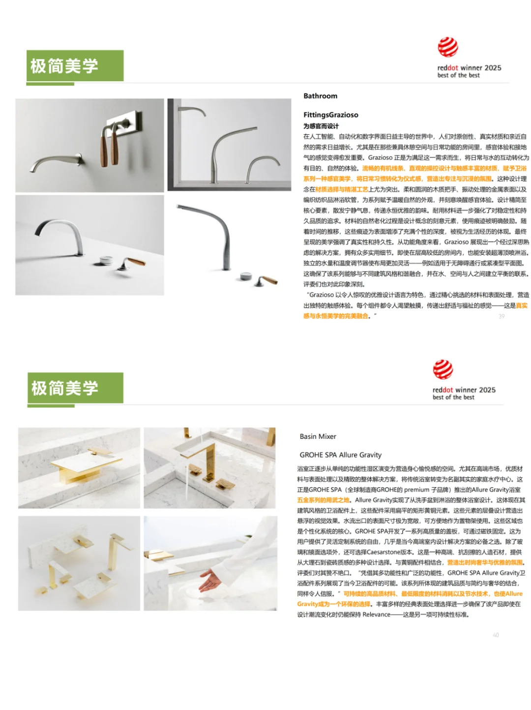 2025年红点设计奖 | 龙头案例趋势分析