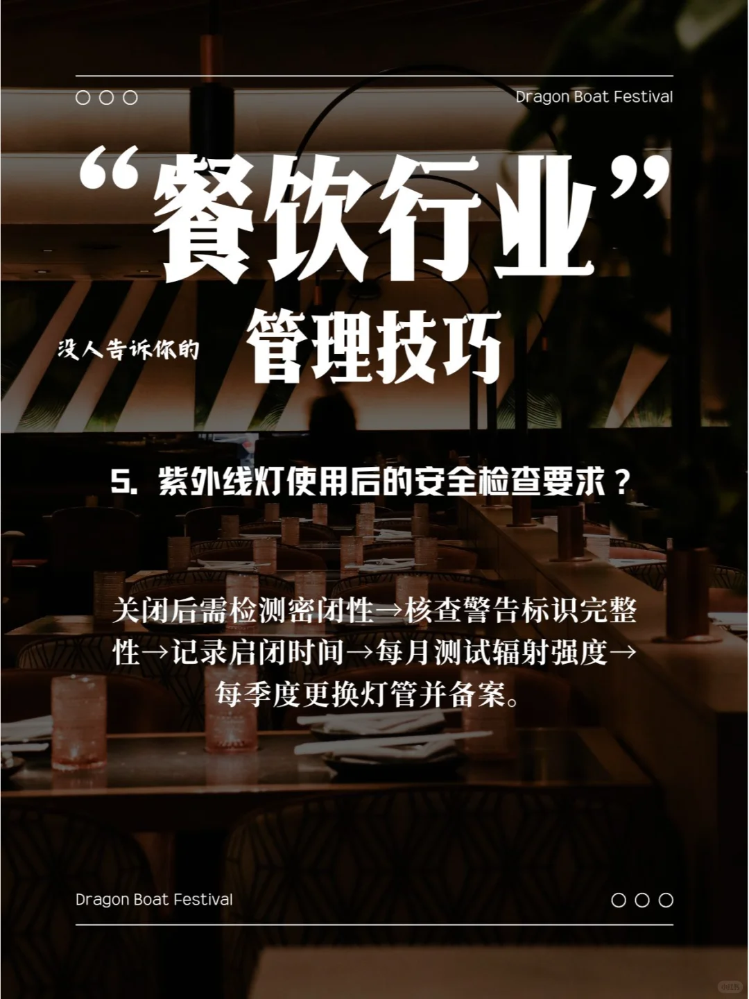 酒店餐饮安全管理规范+餐饮行业管理工具库