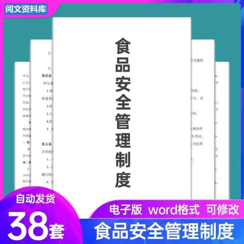 餐饮食品安全制度·经营许可证材料必备