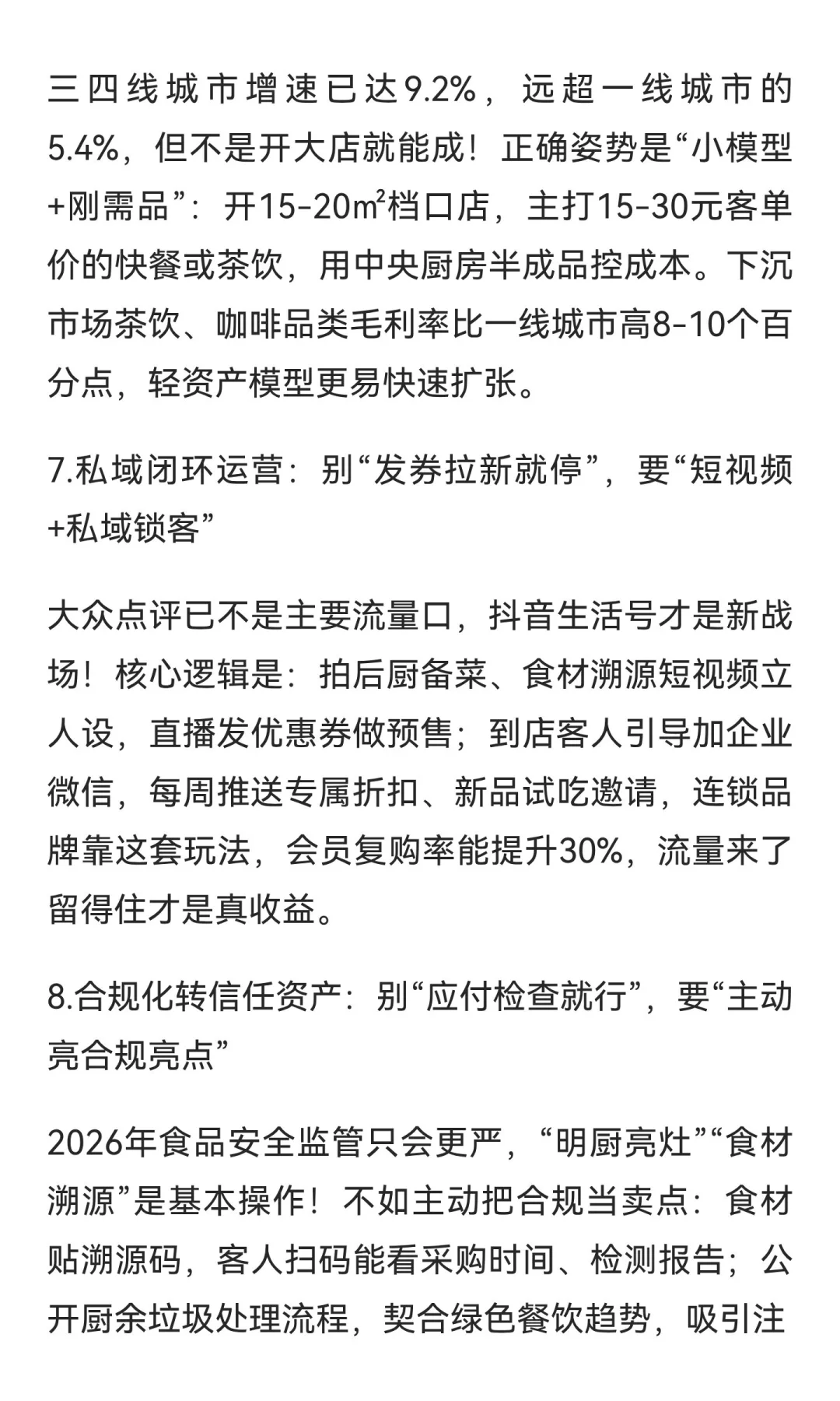 2026年餐饮行业即将翻身，赶紧提前布局