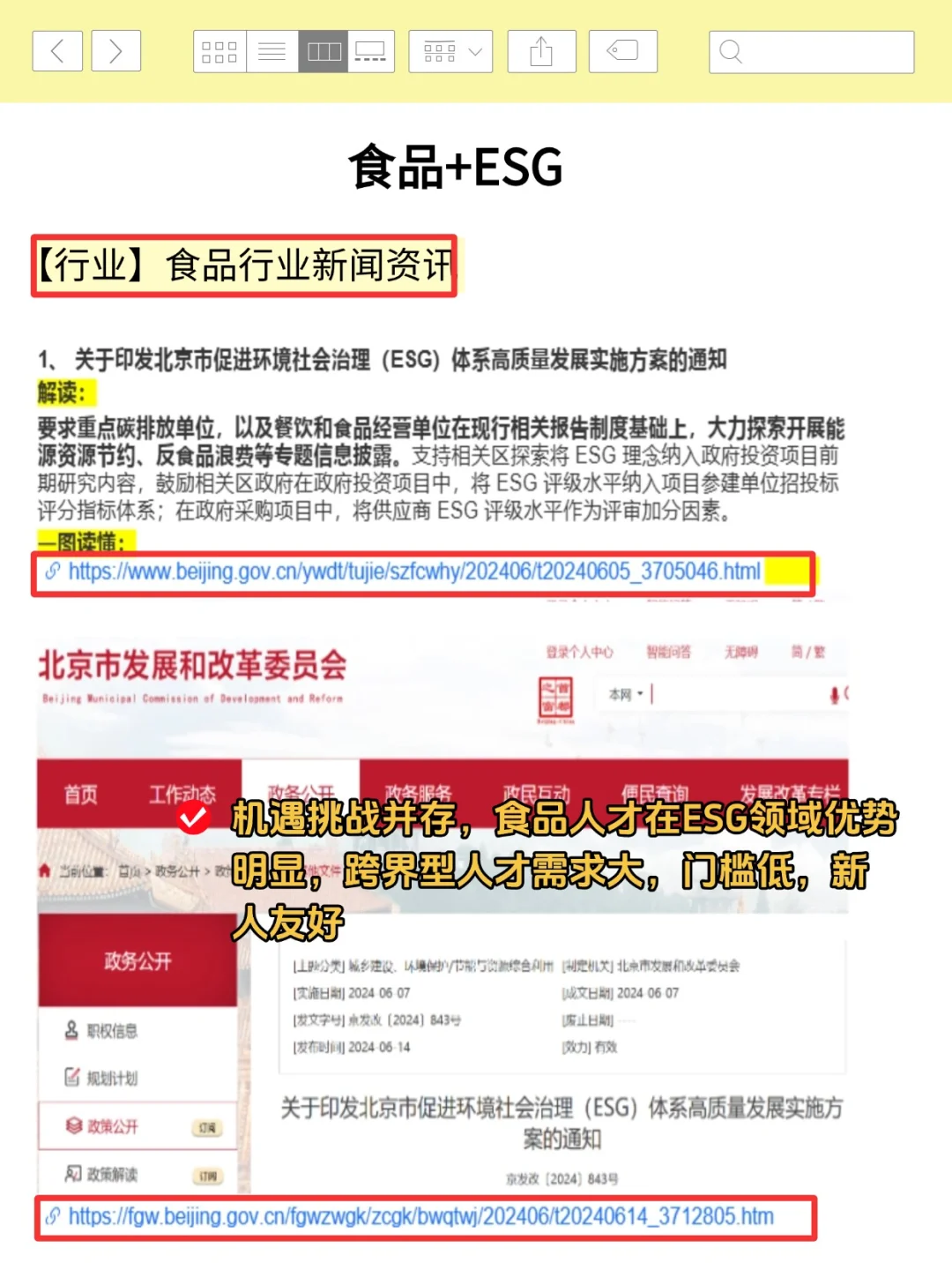 张❄峰说:下一个风口ESG+食品,缺人到破头