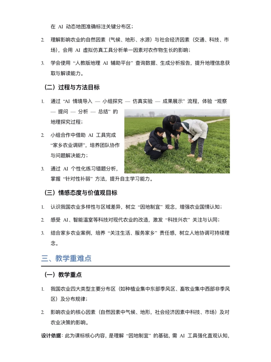 评委问爆了的“AI赋能融合教学”获奖案例！