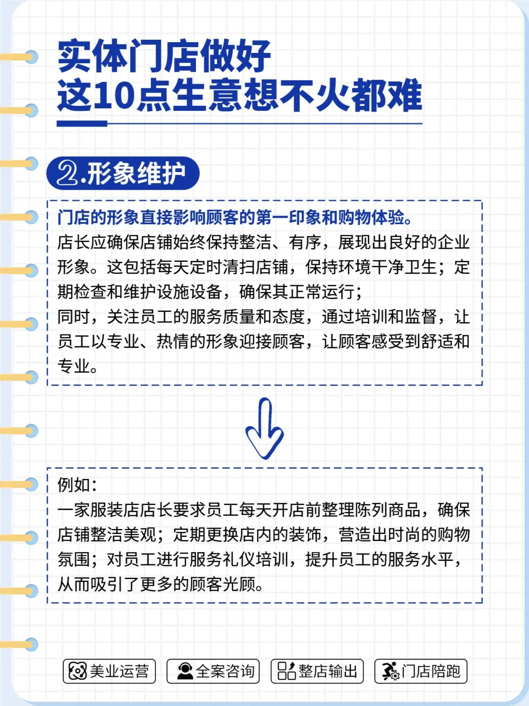 实体门店做好这10点生意想不火都难