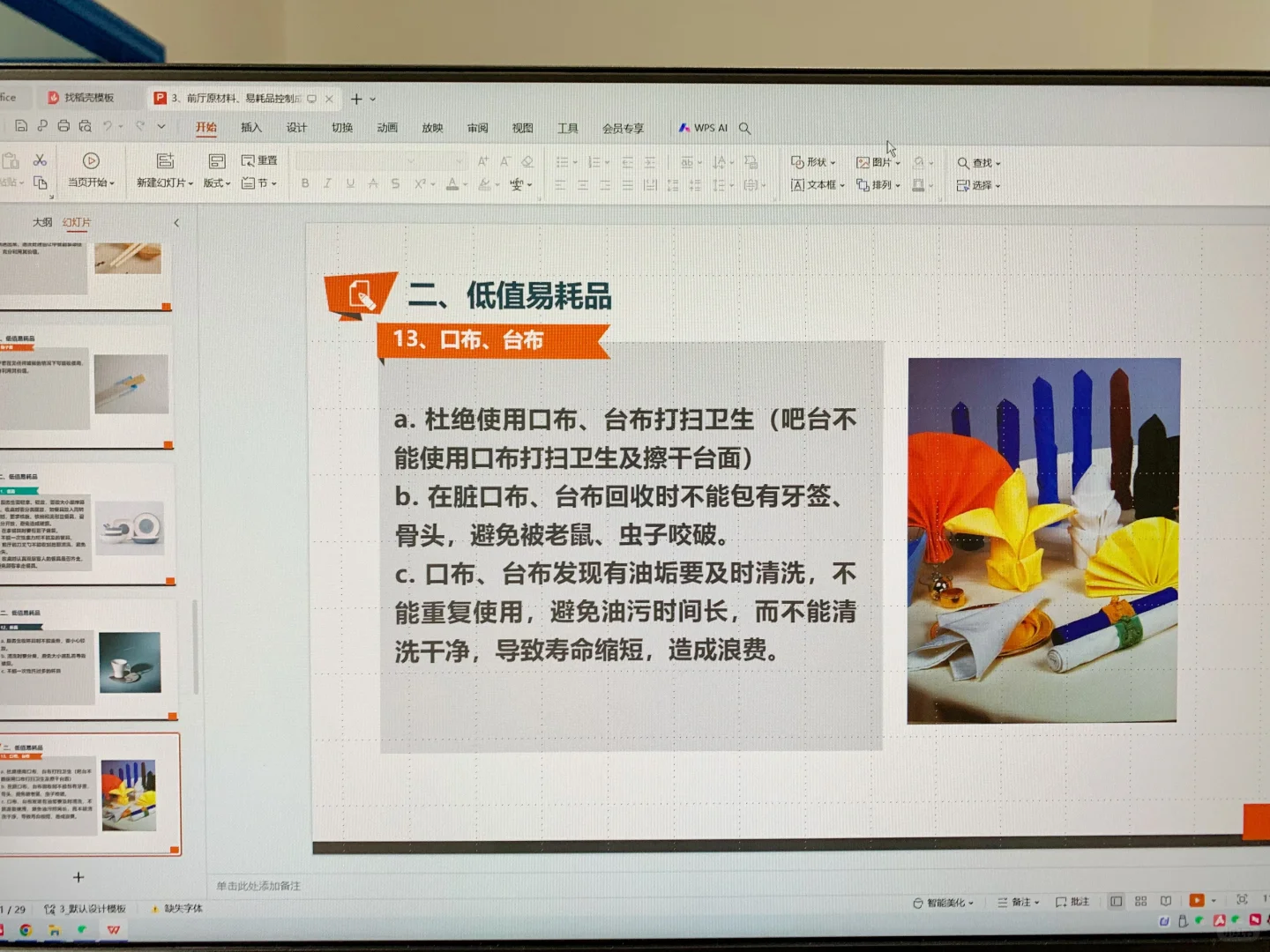 餐饮前厅原材料易耗品成本控制方案PPT文件