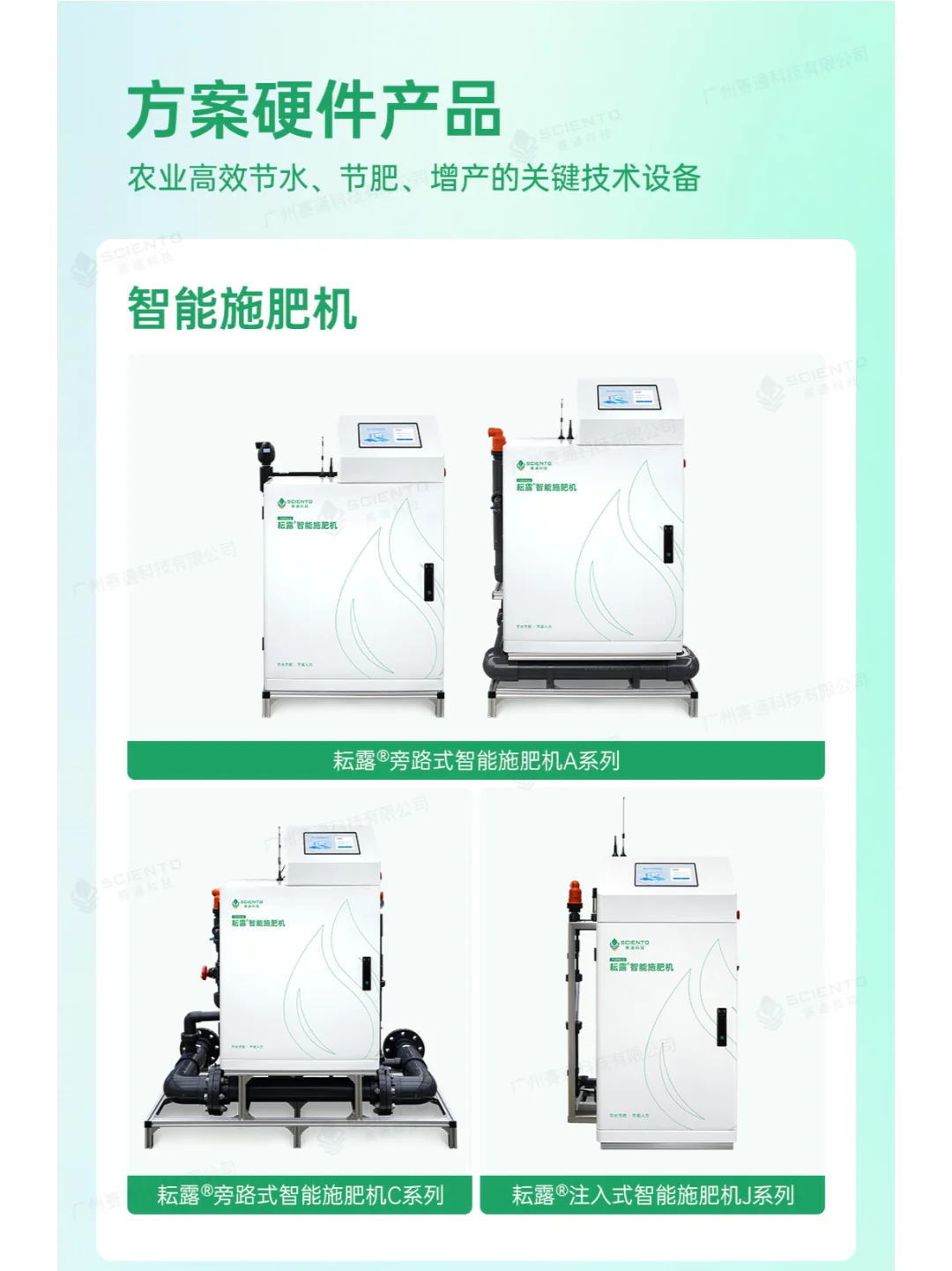 赛通科技 | 智慧农业水肥一体化解决方案