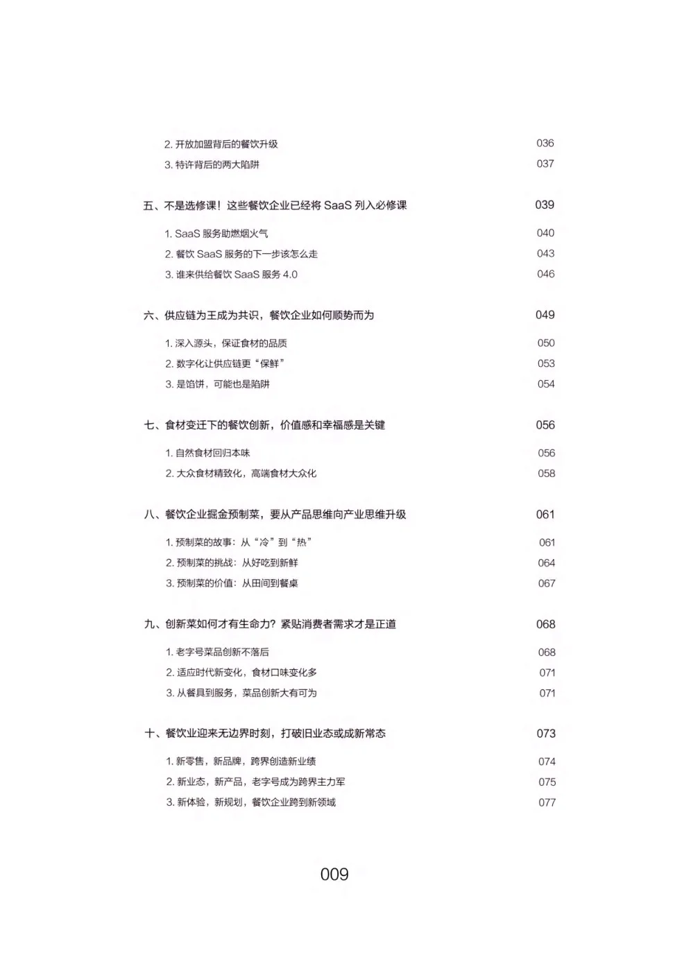 餐饮行业年度观察与大数据分析