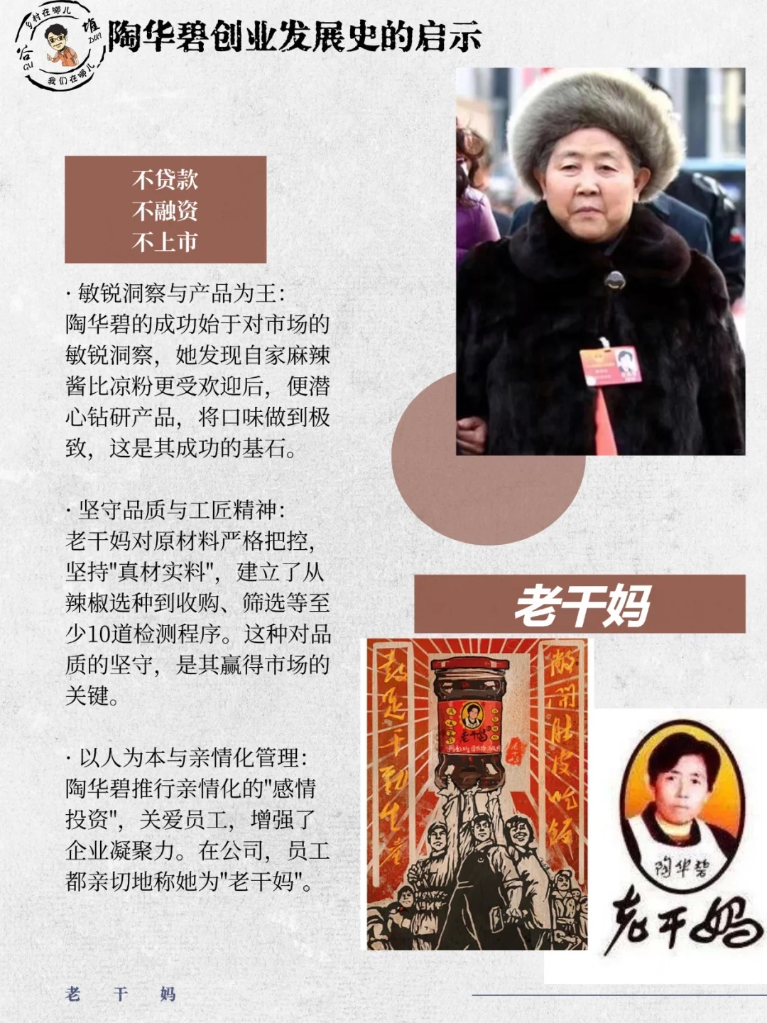 “国民女神”老干妈