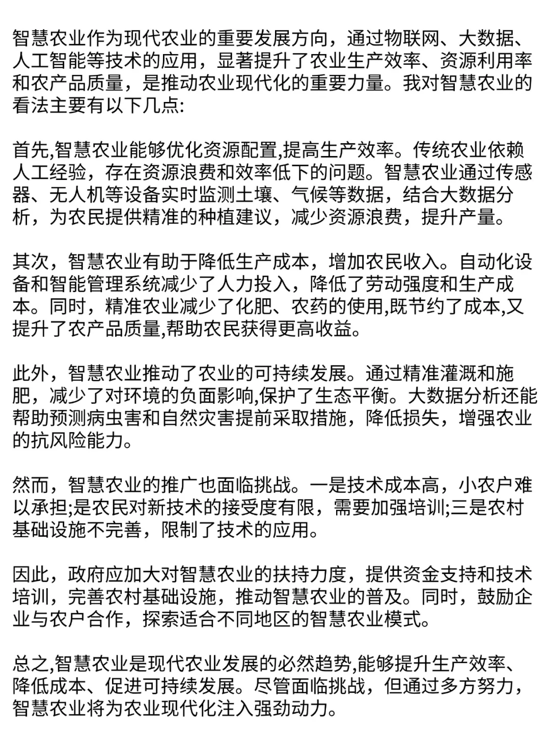 江苏农业农村厅面试热点✅如何看待智慧农业?