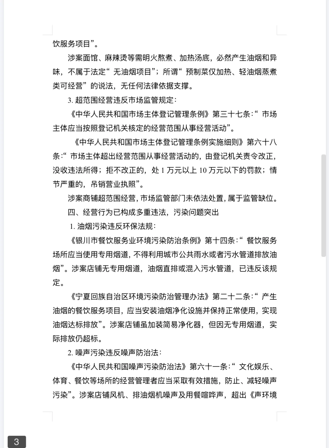 金凤区中海华樾底商违规获批经营餐饮业