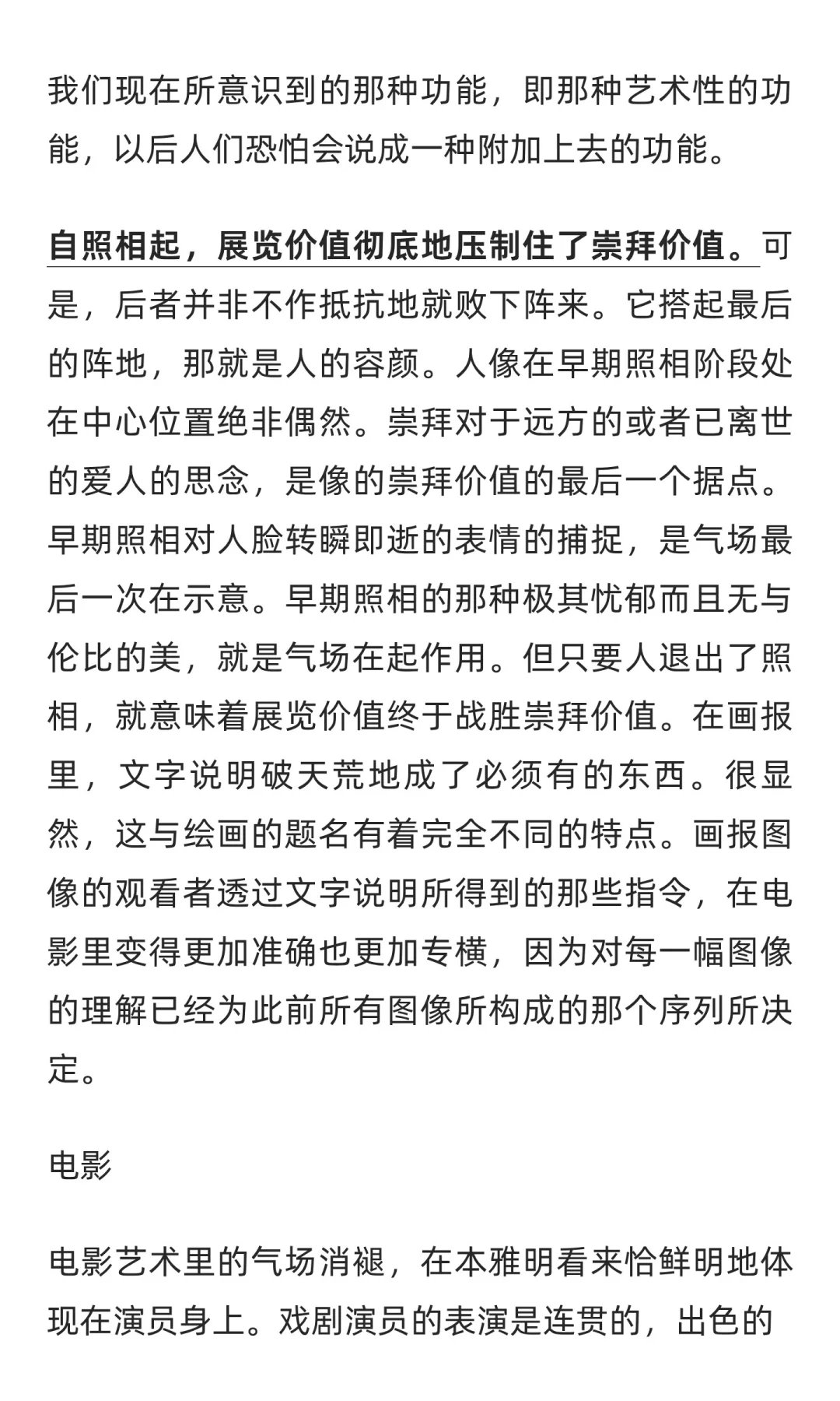 《机械复制时代的艺术作品》