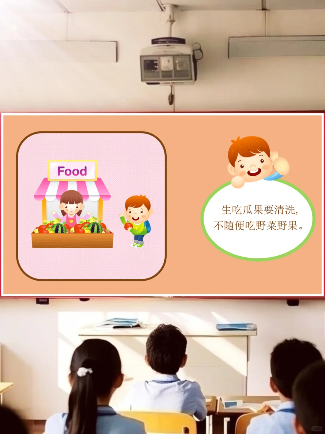 主题班会PPT：食品安全！