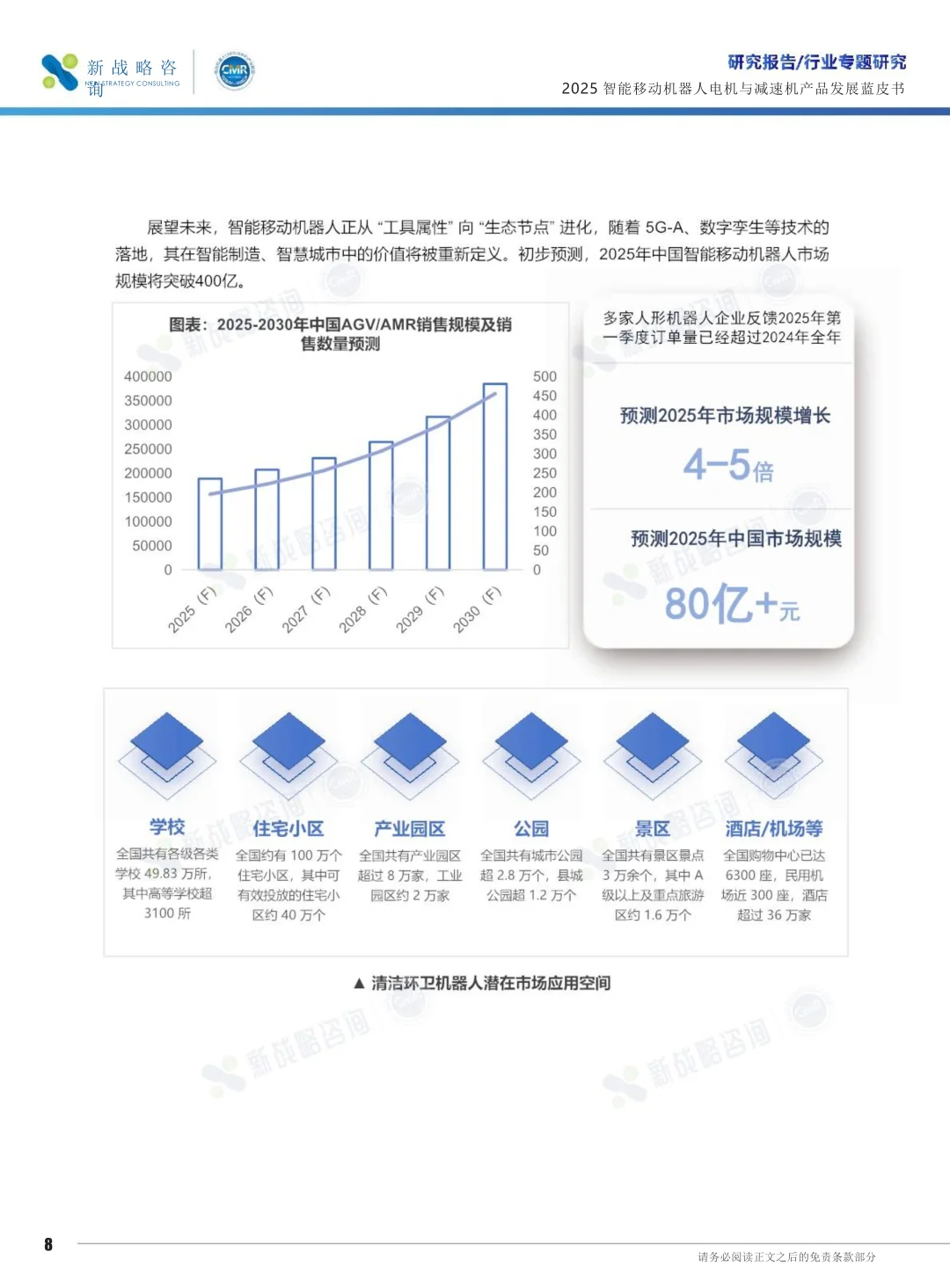 2025智能移动机器人电机与减速机产品发展