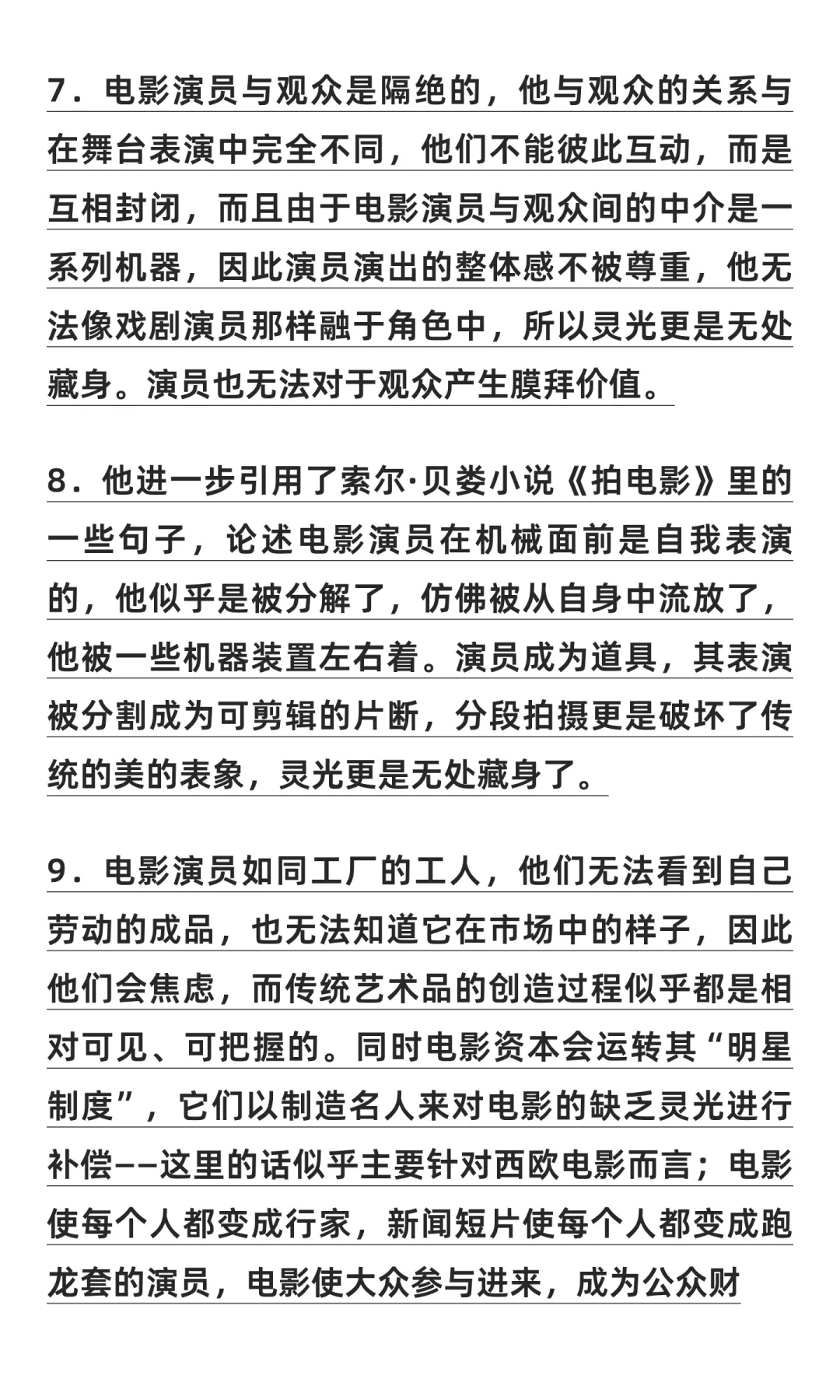 《机械复制时代的艺术作品》