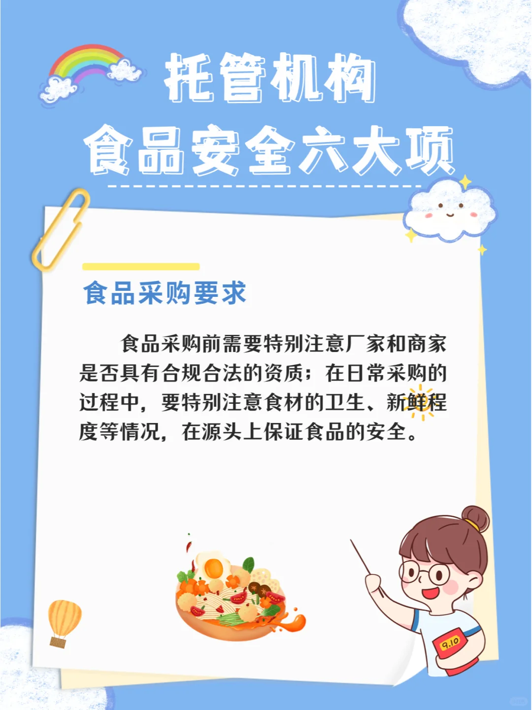 托管食品安全|6个方面教你如何把控餐食品质