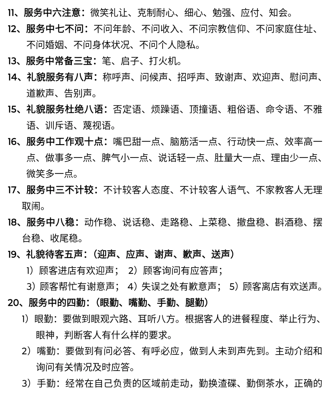 餐饮服务人员要掌握的27则服务知识