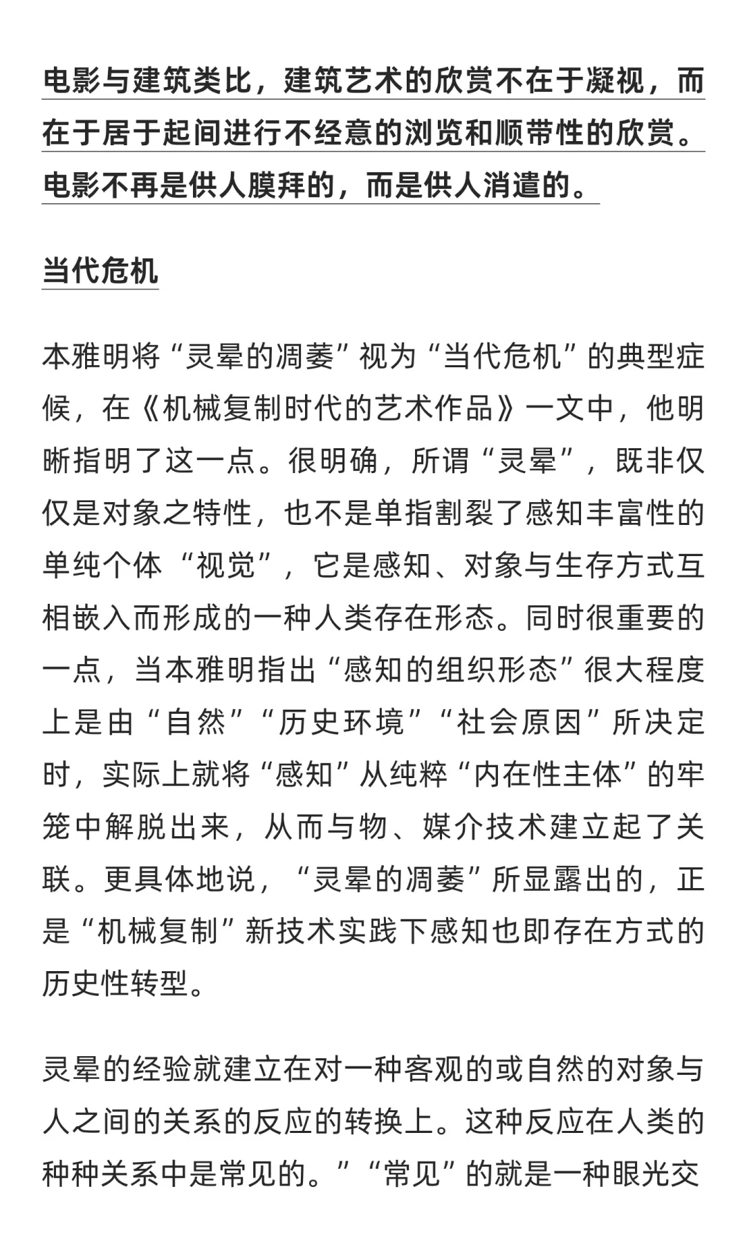 《机械复制时代的艺术作品》