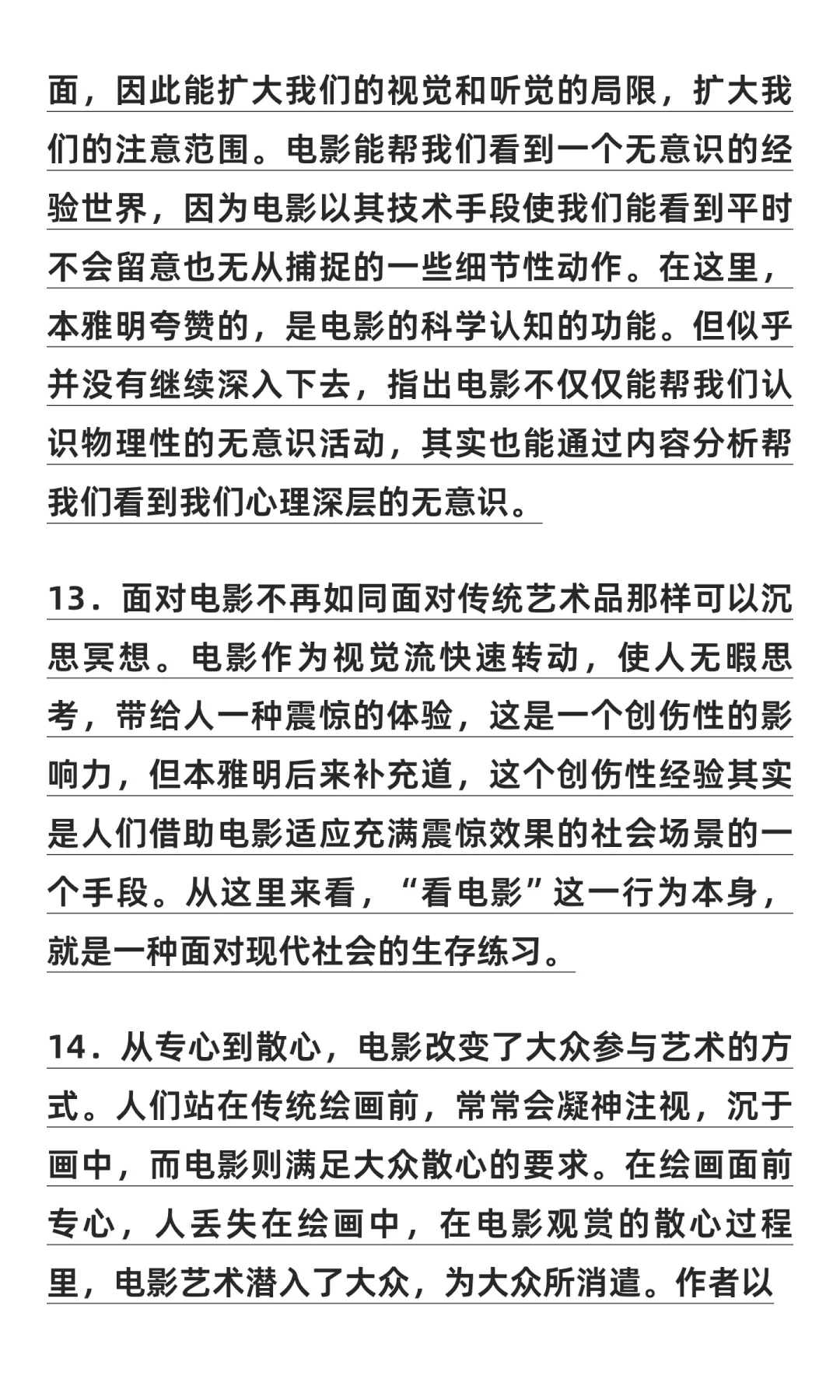 《机械复制时代的艺术作品》