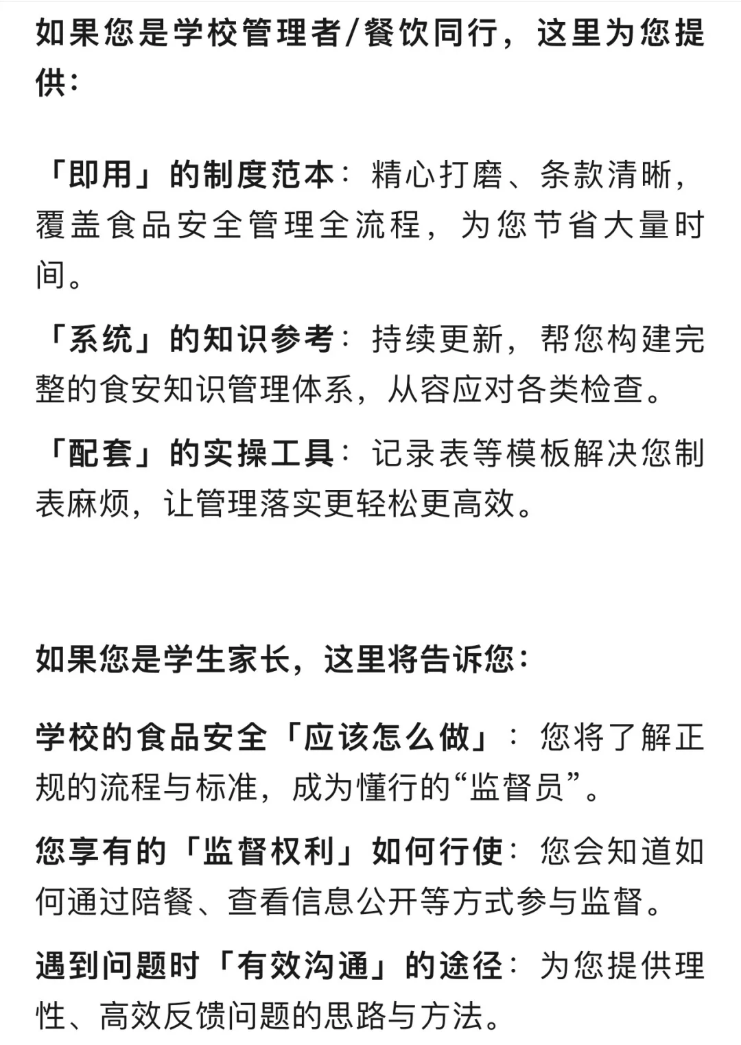 学校食品安全管理