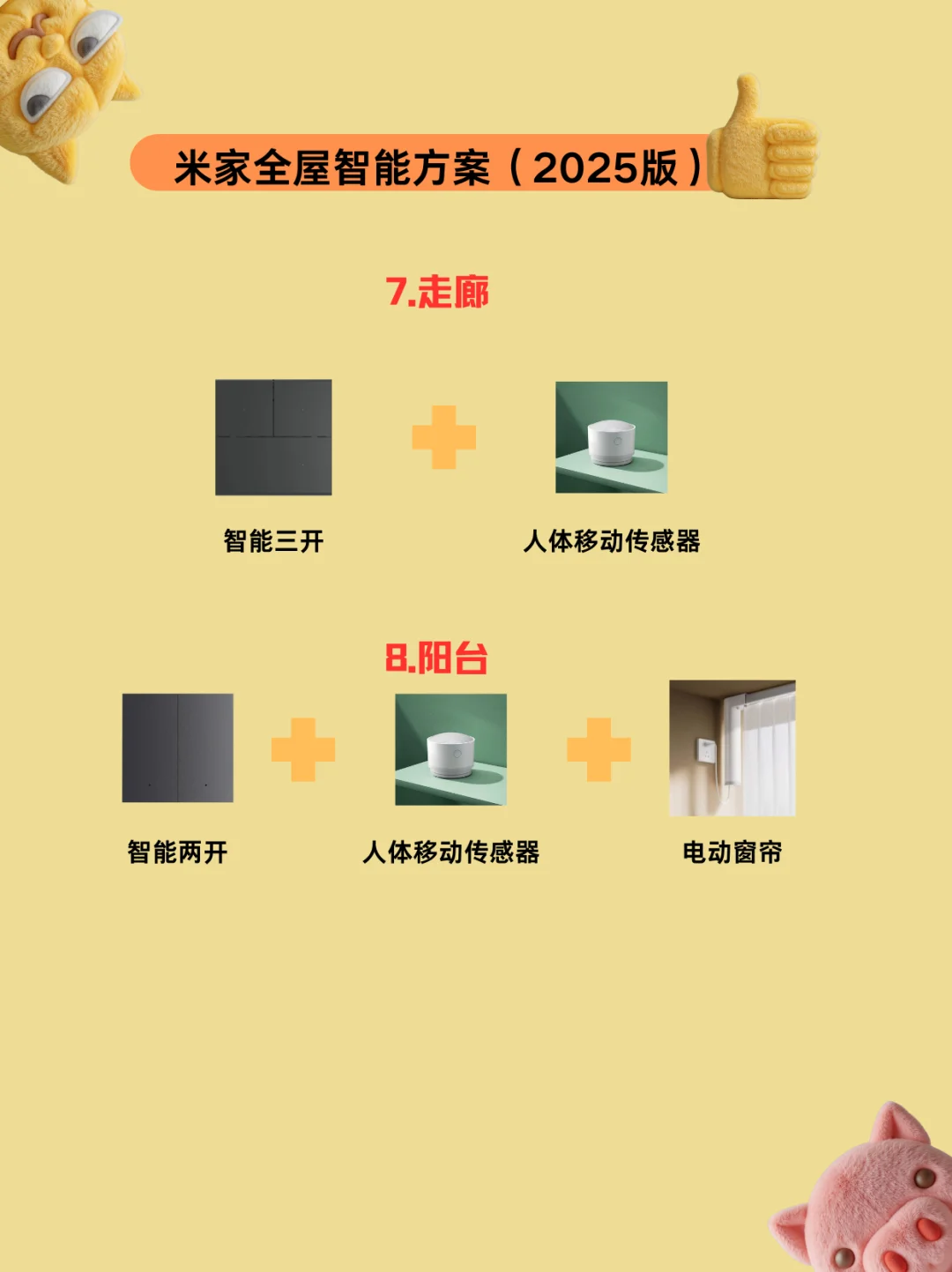 2025年全屋智能方案，你家准备开始做了吗？