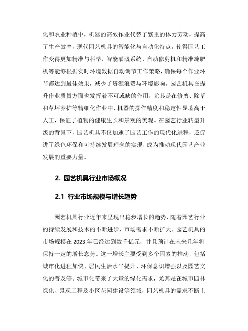2025年园艺机具行业现状及前景趋势分析报告