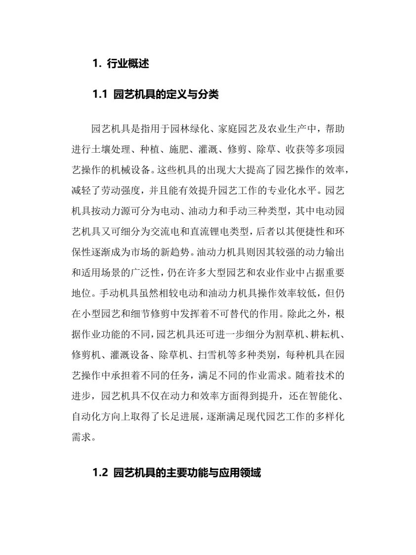 2025年园艺机具行业现状及前景趋势分析报告