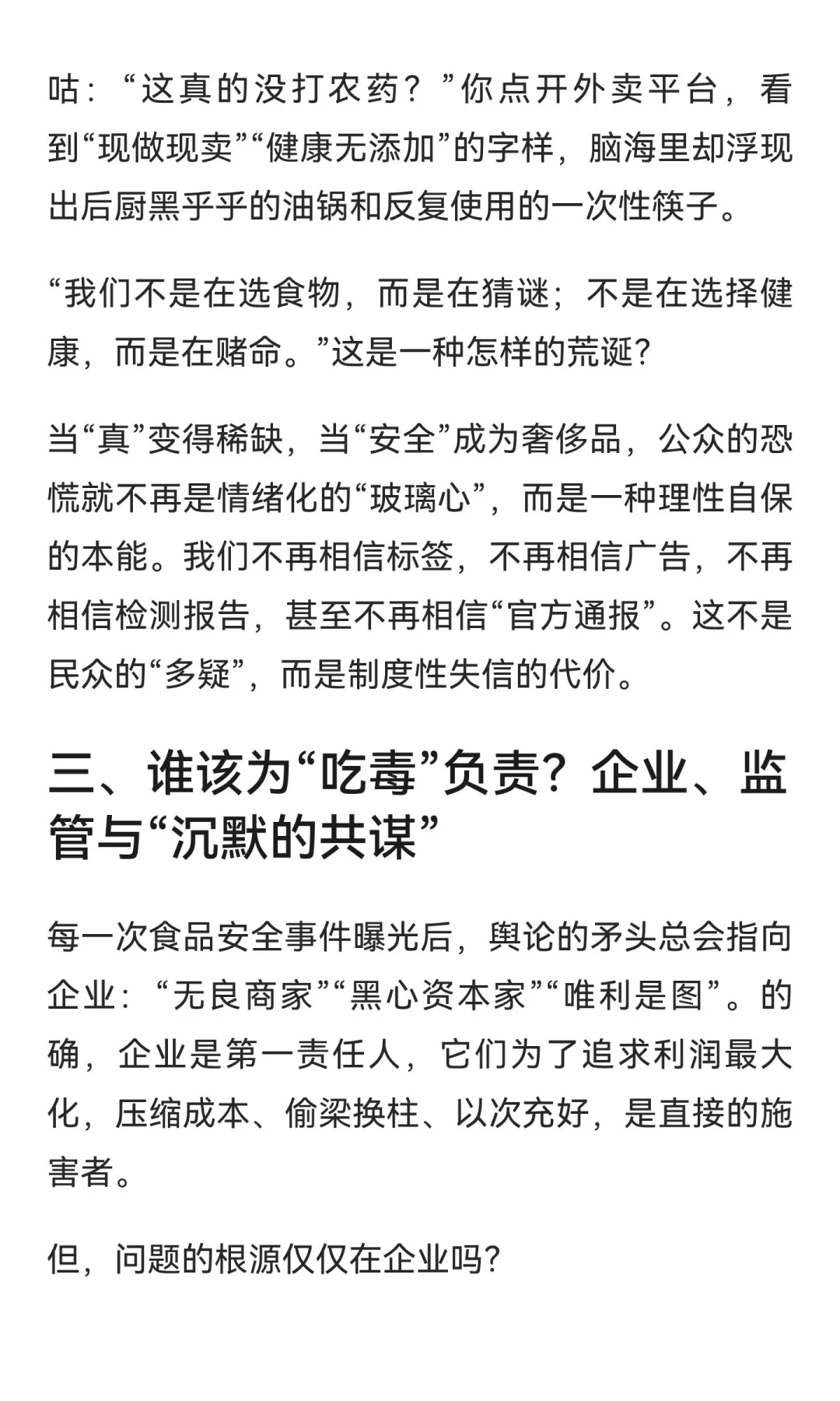 扎心真相 |从“吃饱”到“吃毒”？ 以前担