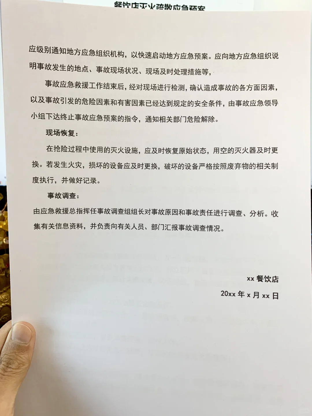 餐饮店消防安全管理制度（发电子版文件）