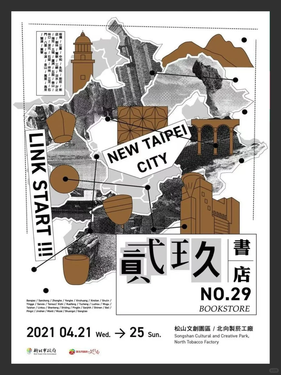 审美积累|文化跨界拼贴海报