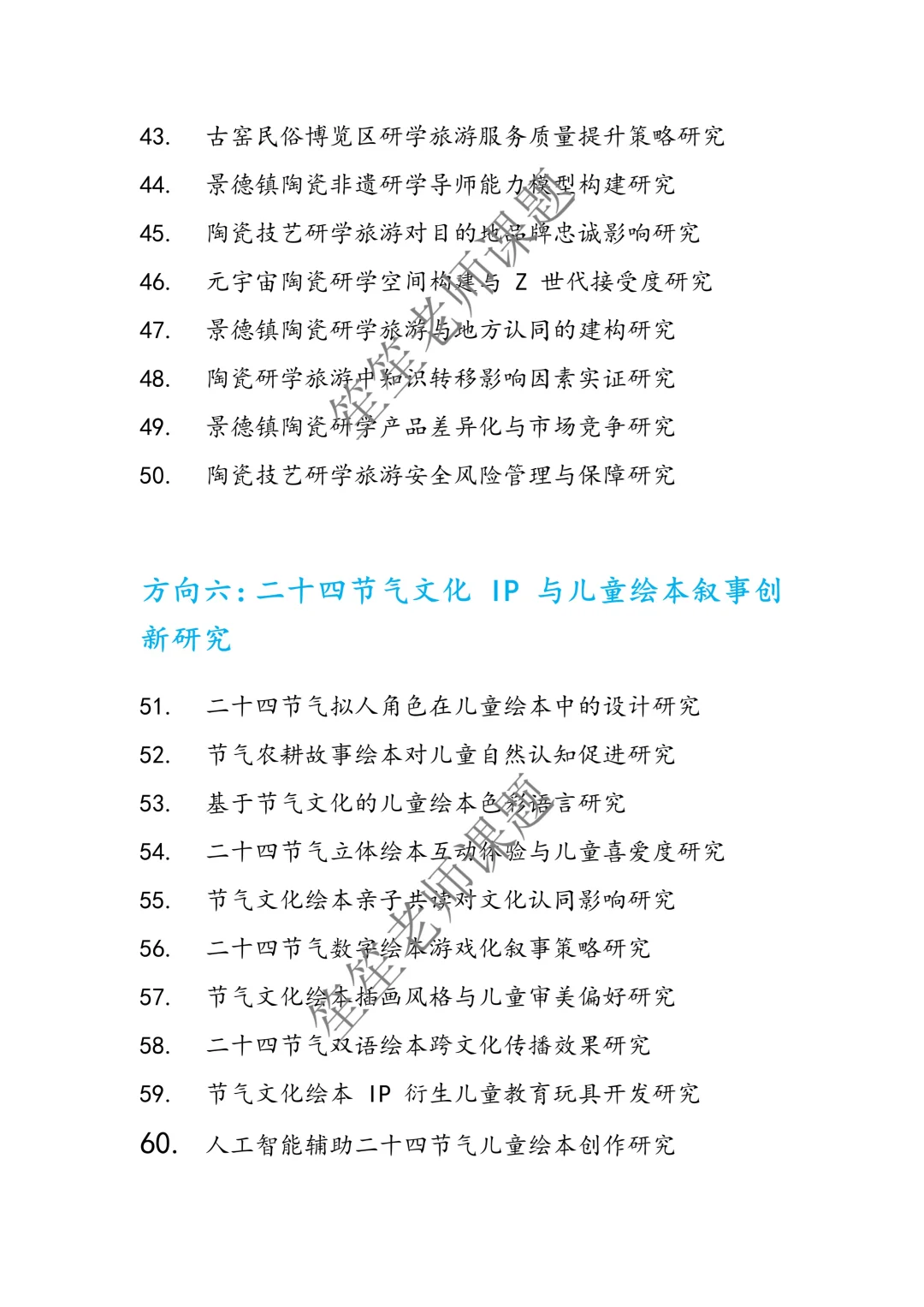 直接拿去抄！25年中华优秀传统文化课题选题