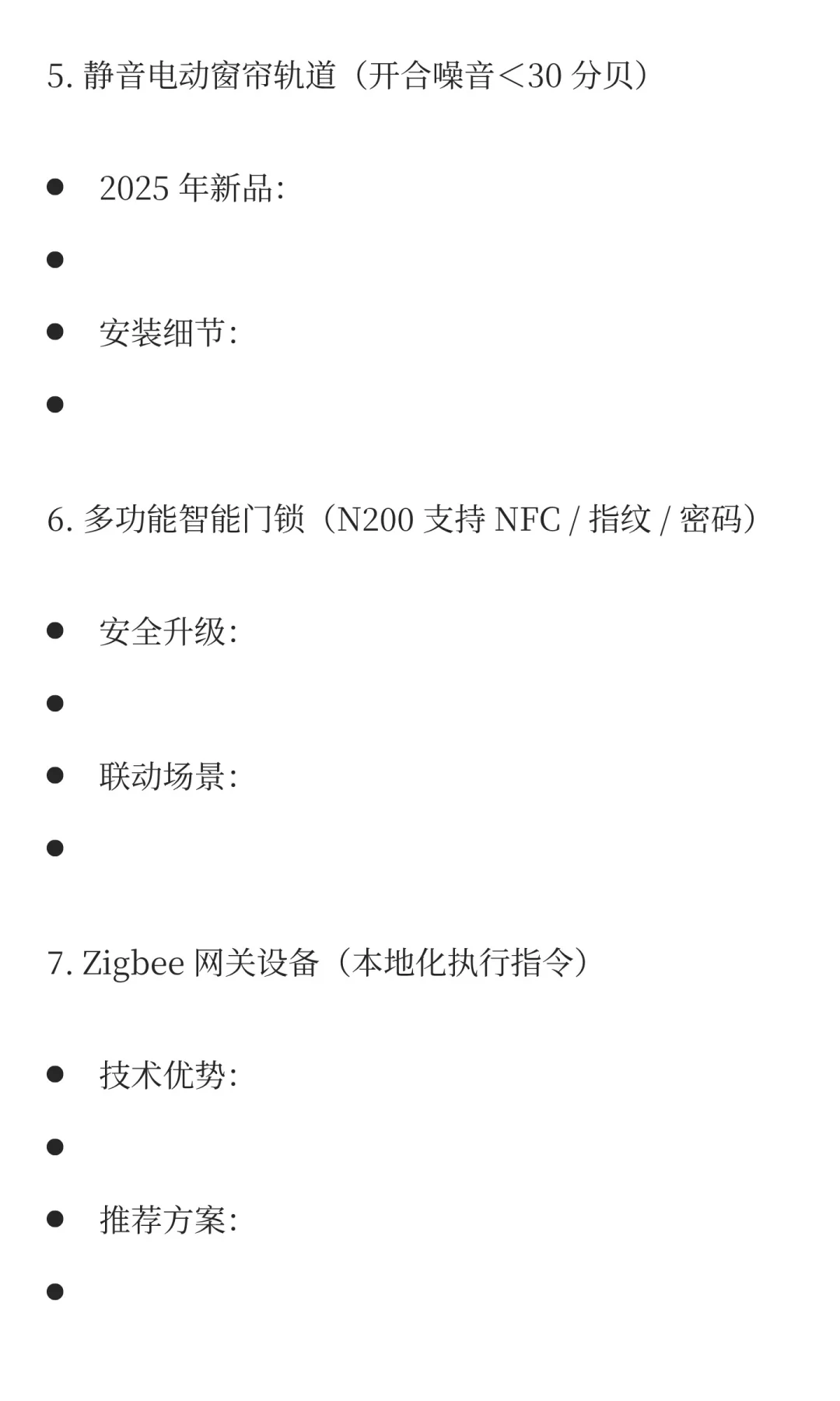 智能家居全攻略