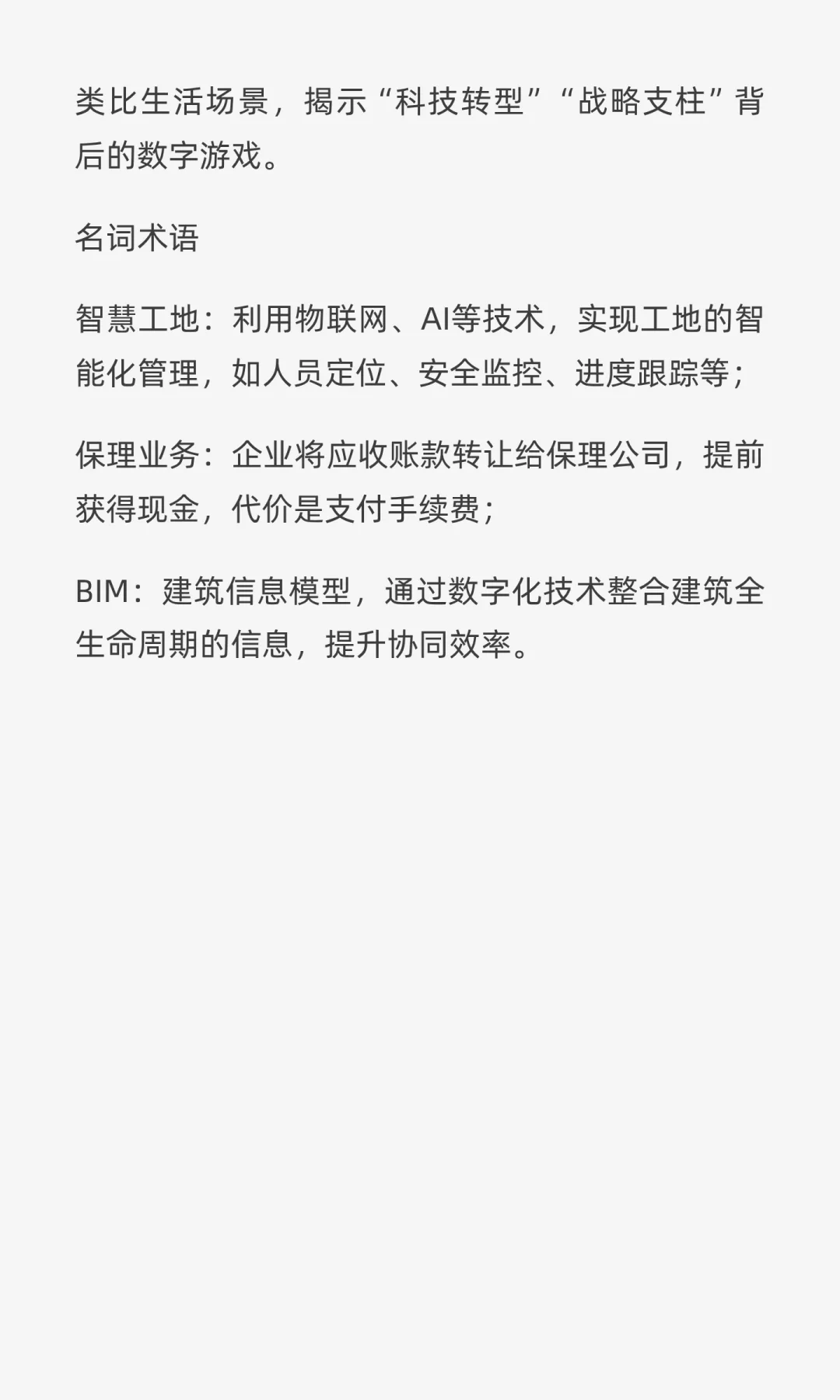 浦东建设:1.5%新业务,研发砍半研发,然后