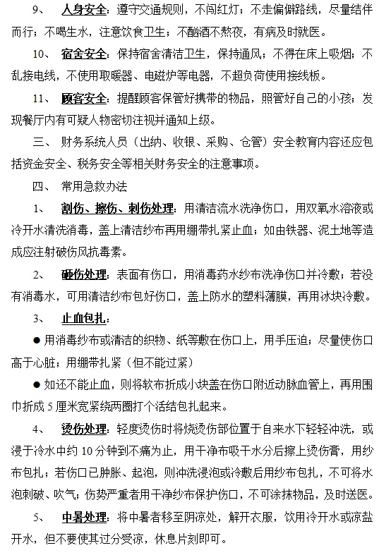 餐饮员工·岗前安全培训课件